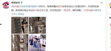 毕滢微博爆料最新消息,最新消息引发热议，揭秘娱乐圈惊人内幕！