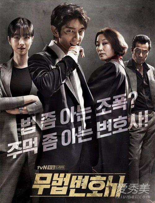 无法律师韩剧在线观看,正义的守护者，在线观看之旅